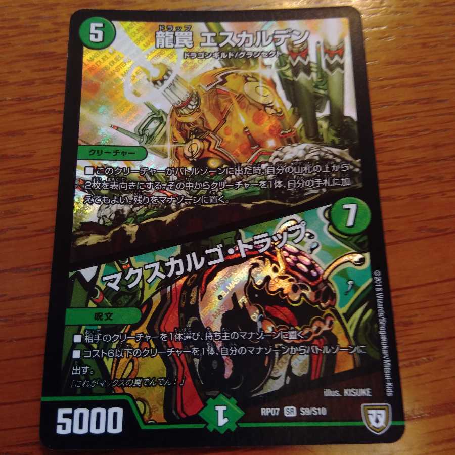 エスカルデン1枚