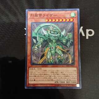 烈風帝ライザー ノーマル