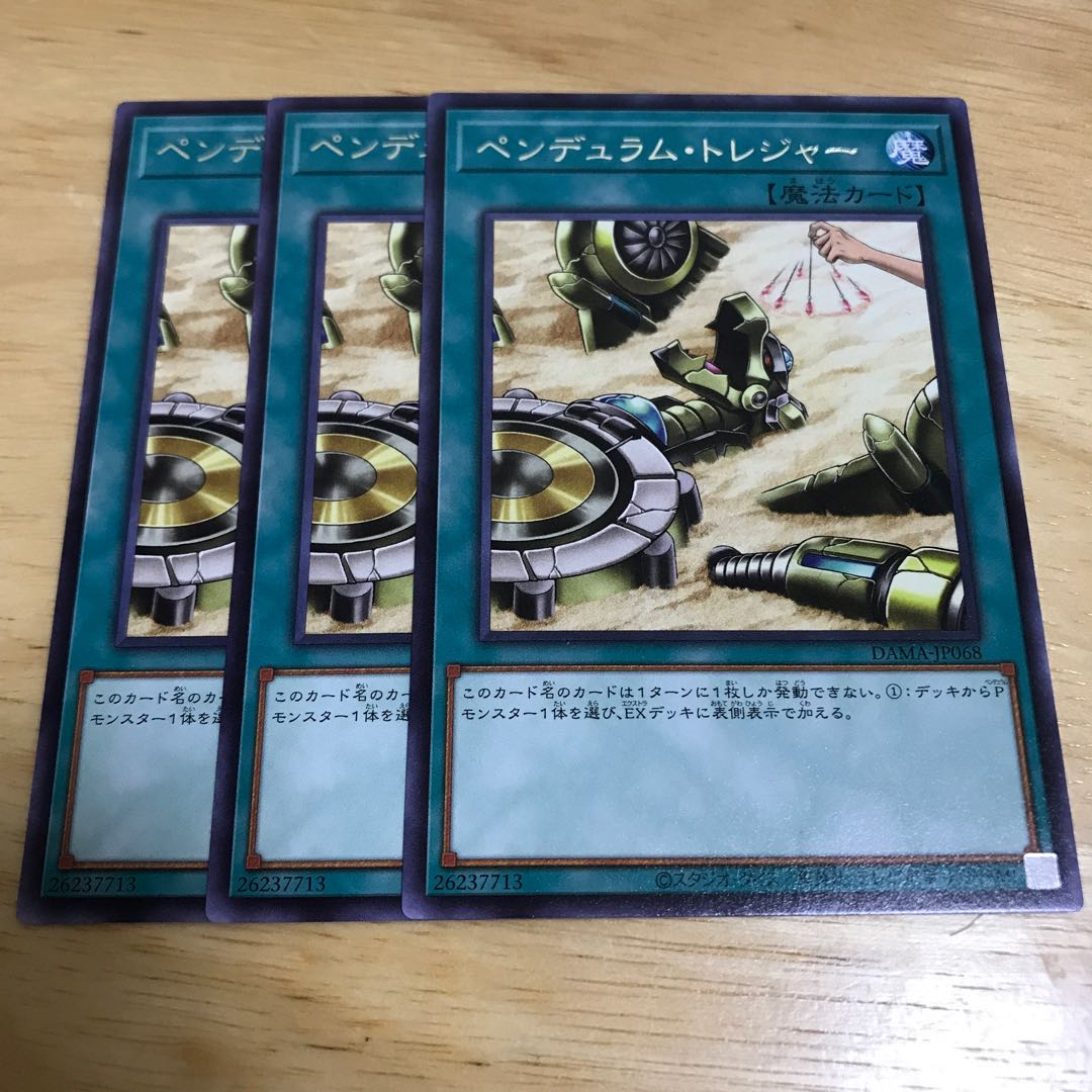 ペンデュラム・トレジャー レア Hulu