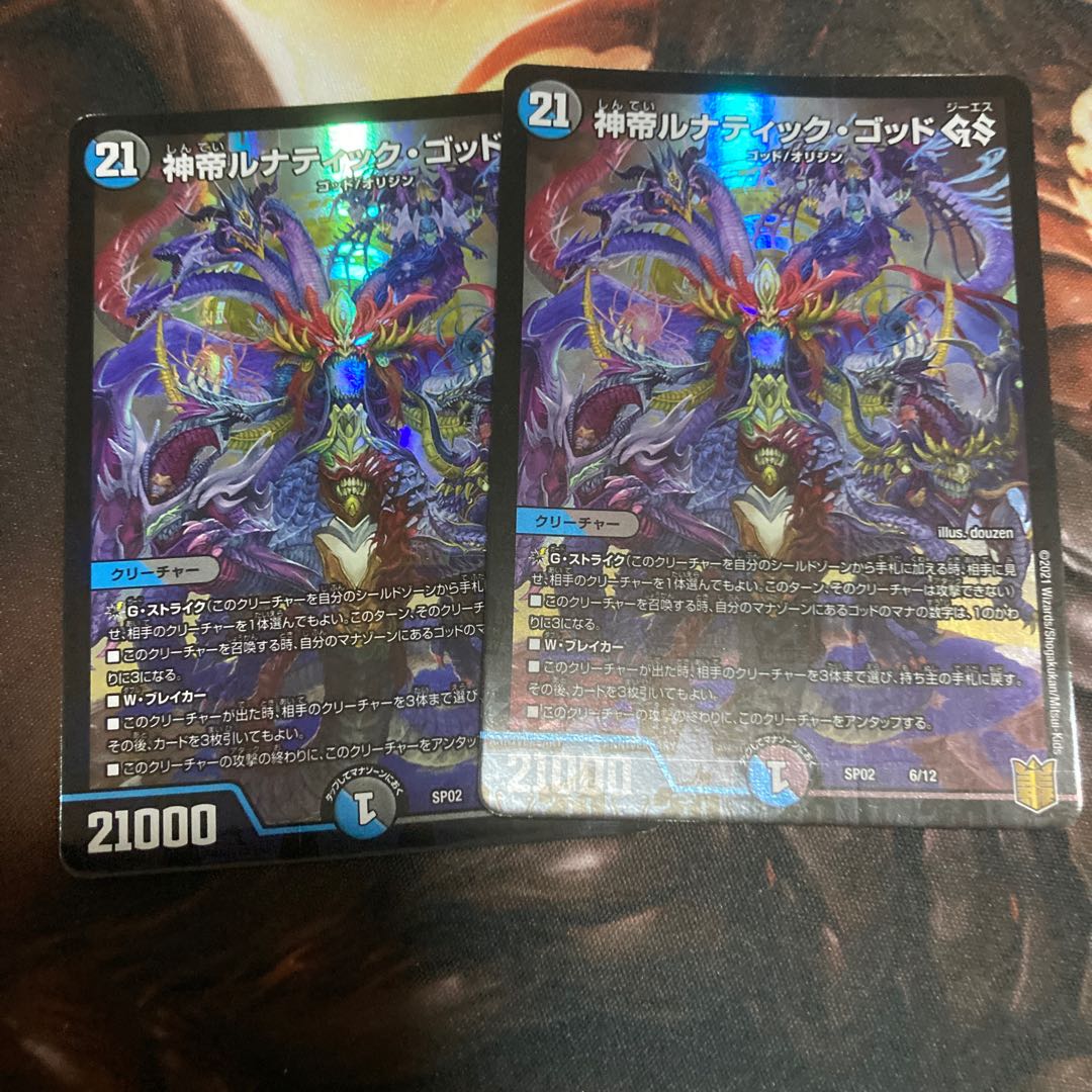 神帝ルナティック・ゴッド GS