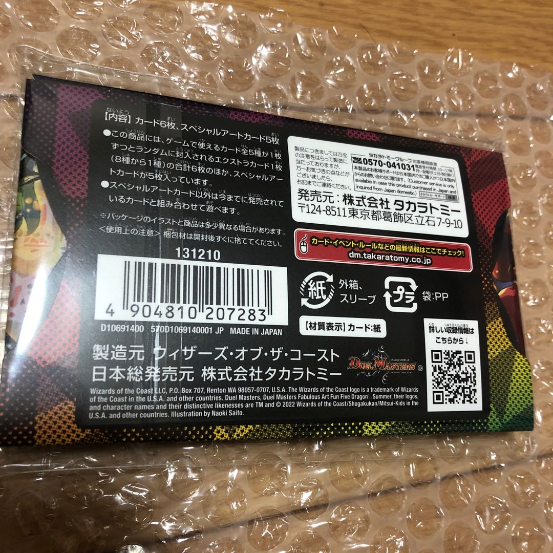 【白机様専用】DMART-05 神アート 五人祭りでドラゴンサマー