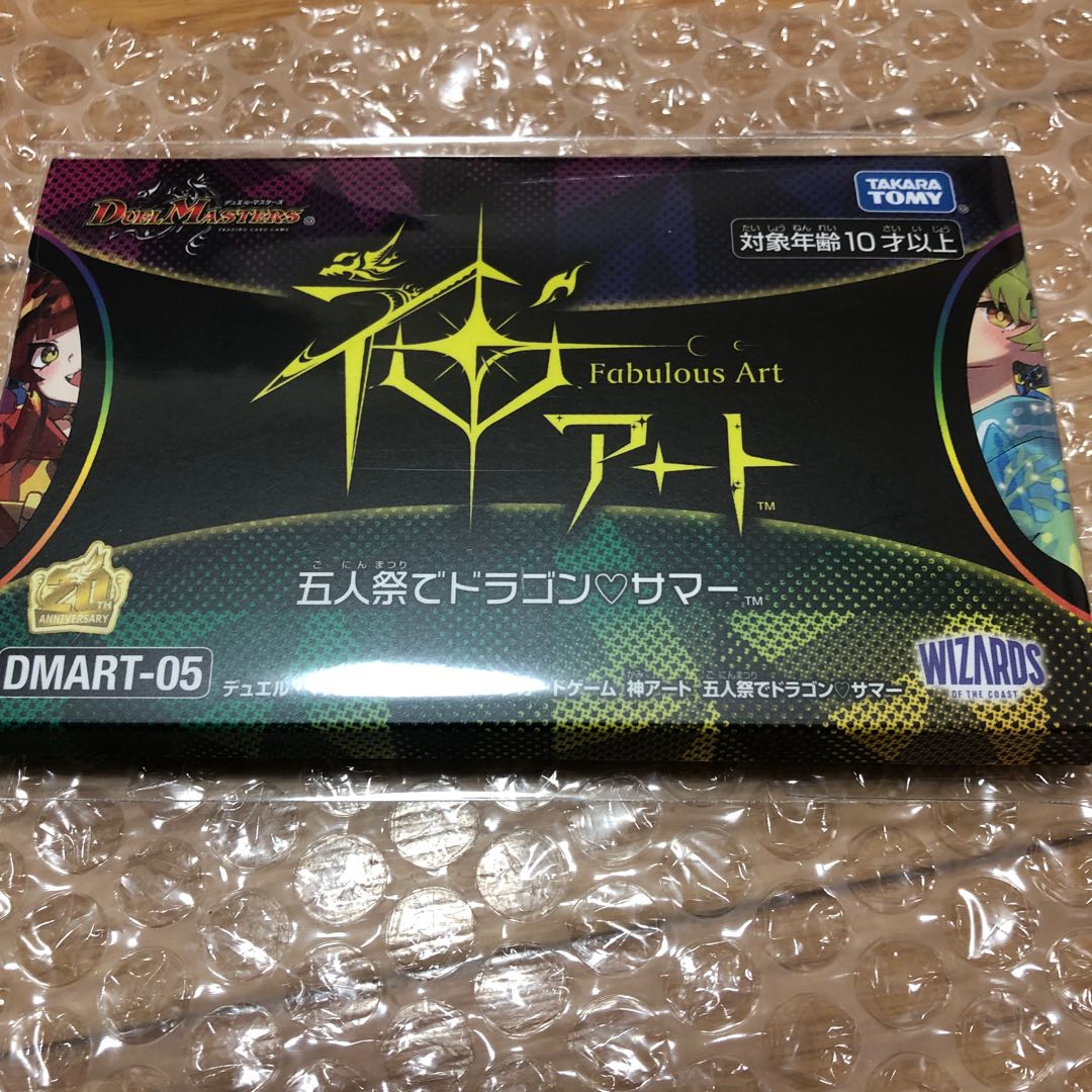 【白机様専用】DMART-05 神アート 五人祭りでドラゴンサマー
