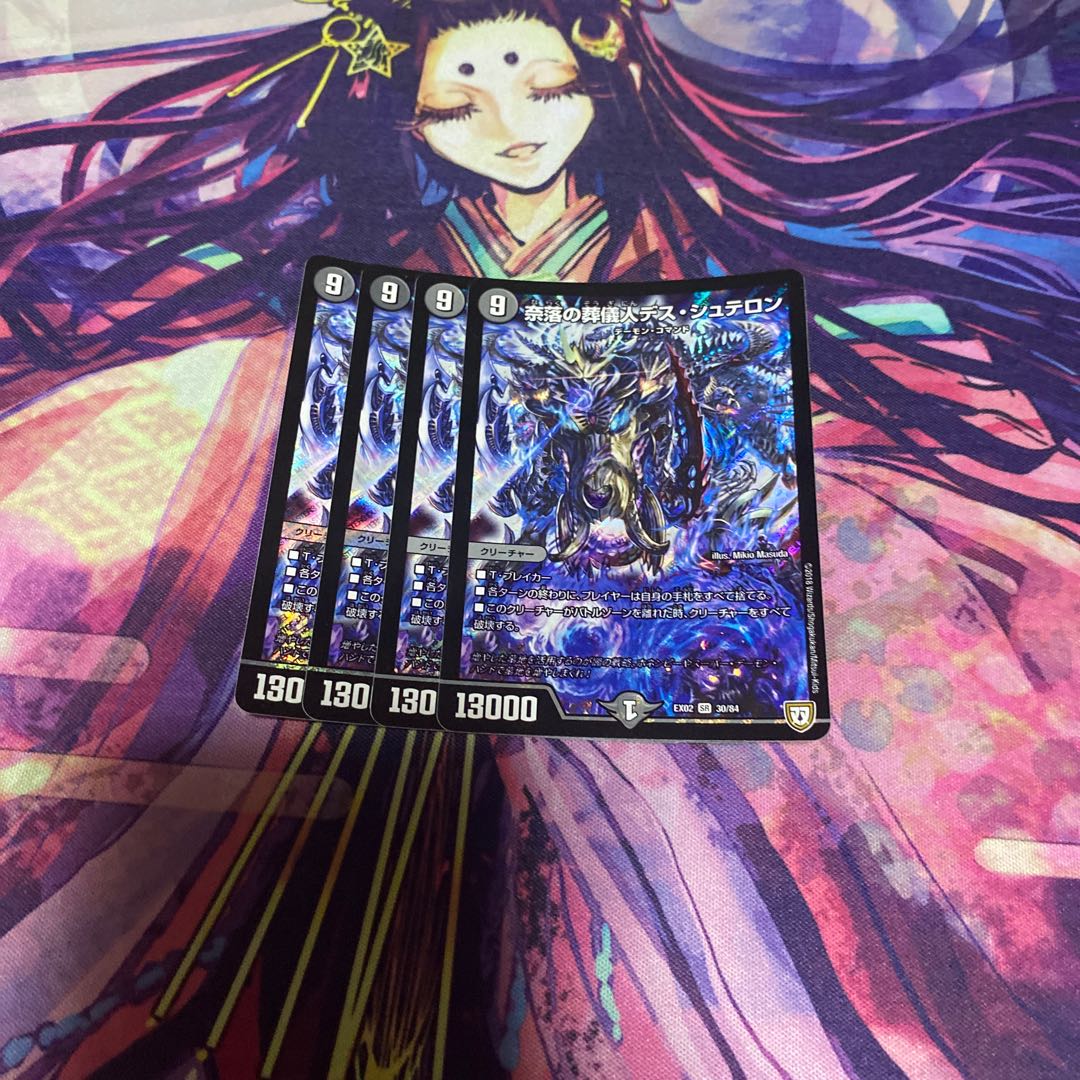 奈落の葬儀人デス・シュテロン