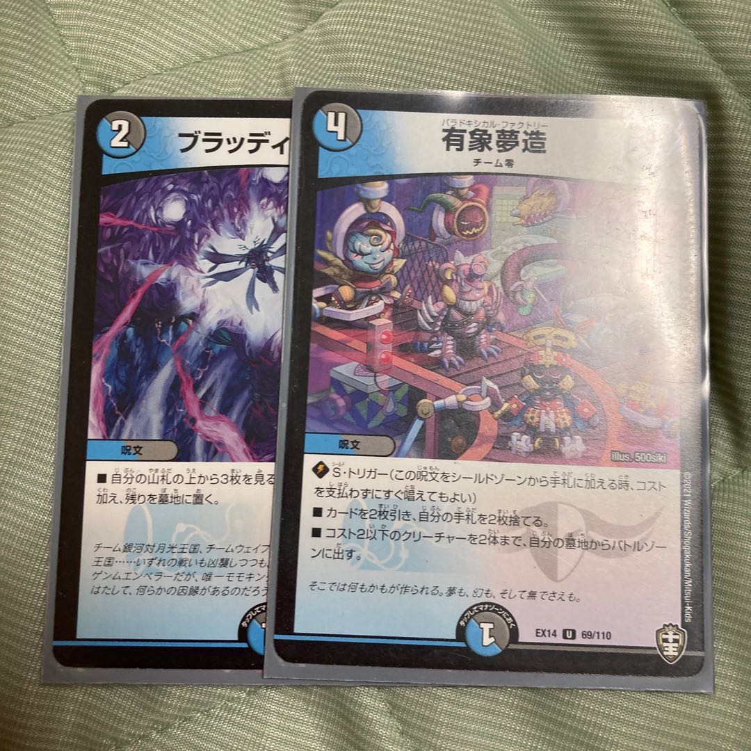 デュエルマスターズ