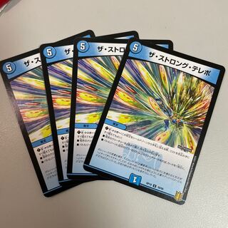 ザ・ストロング・テレポ4枚