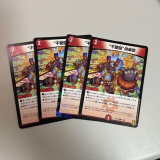 “不愛闘”倶楽部4枚