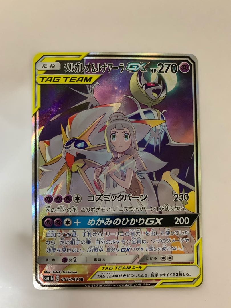 【特価】ソルガレオ&ルナアーラGX SA スペシャルアート