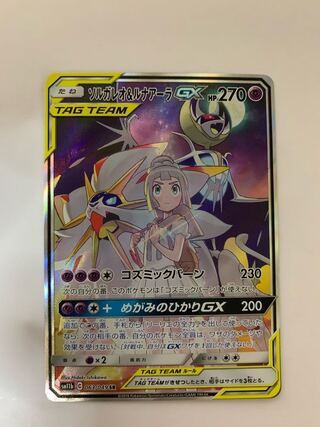 【特価】ソルガレオ＆ルナアーラGX SA スペシャルアート