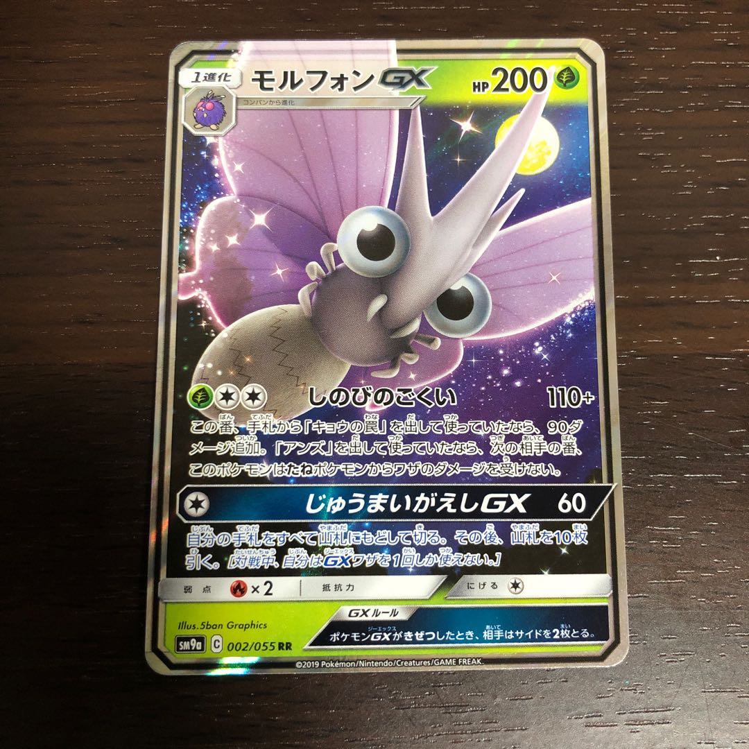 VenomothGX RR