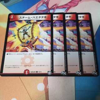 スチーム・ハエタタキ