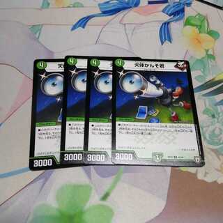 天体かんそ君 4枚