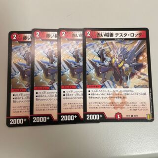 赤い稲妻 テスタ・ロッサ4枚