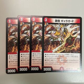 勇騎 ギャラガ-2 4枚