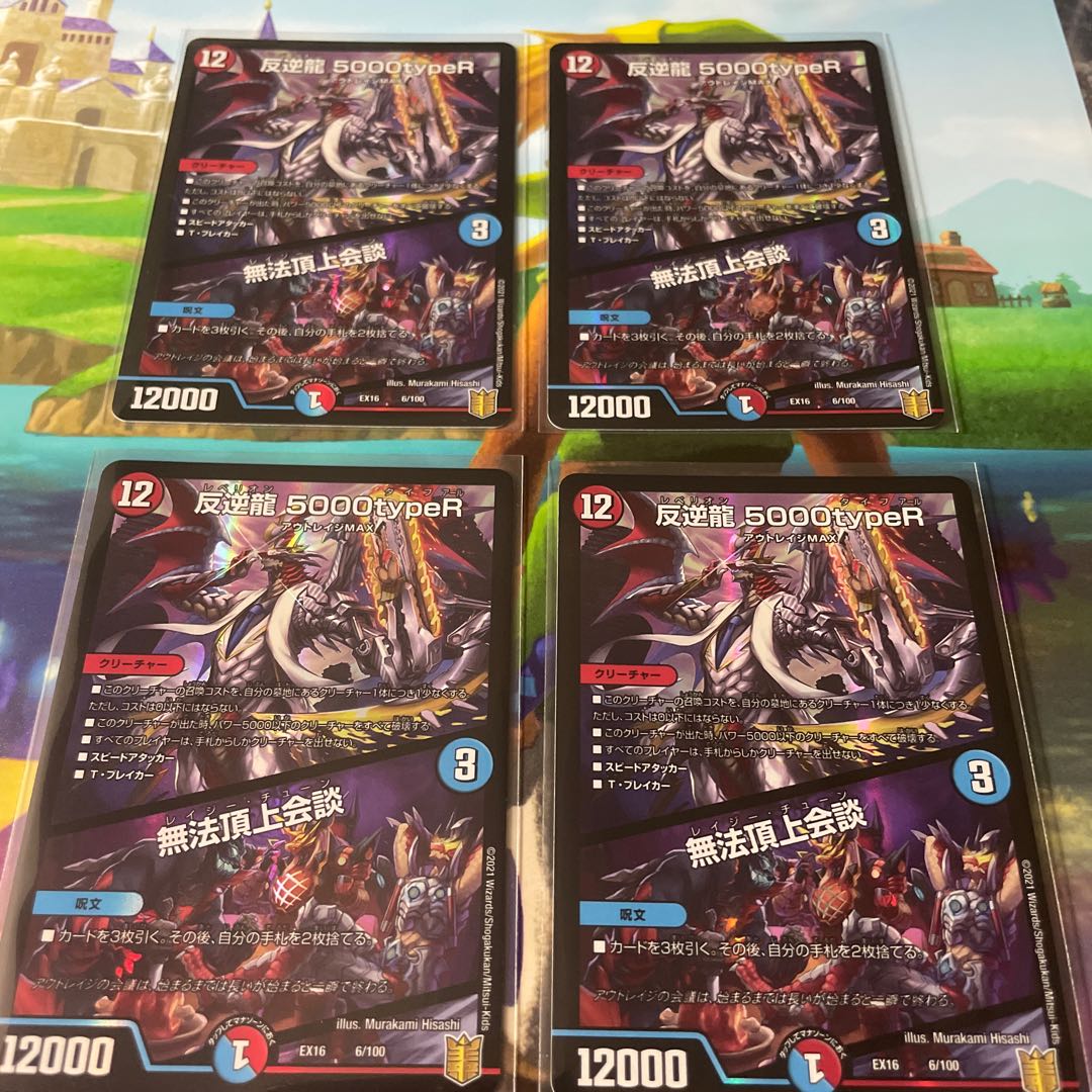 Mutiny Ryu 5000typeR｜Mutiny Summit Conference, set of 4