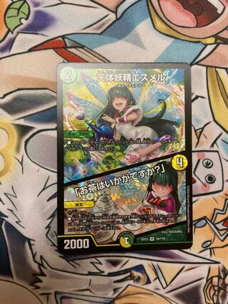 天体妖精エスメル｜「お茶はいかがですか?」