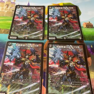 邪眼教皇ロマノフII世　4枚セット