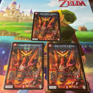 メガ・マグマ・ドラゴン　3枚セット