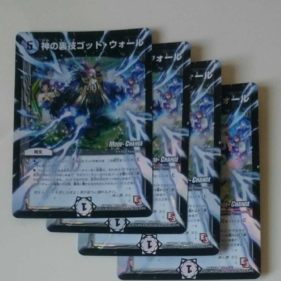 神の裏技ゴッド・ウォール(MODE CHANGE)