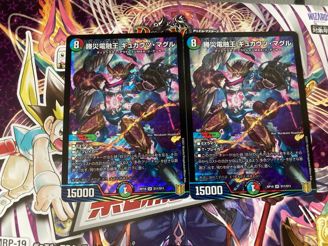 勝災電融王 ギュカウツ・マグル 2枚