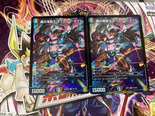 勝災電融王 ギュカウツ・マグル　2枚