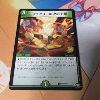 フェアリーの火の子祭