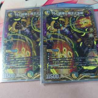 月と破壊と魔王と天使 2枚