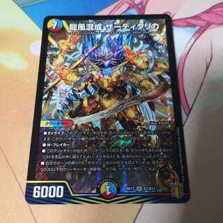 龍風混成 ザーディクリカ