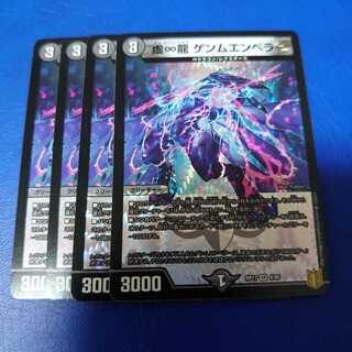 虚∞龍 ゲンムエンペラー VR 4枚セット