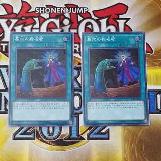 墓穴の指名者 スーパーレア