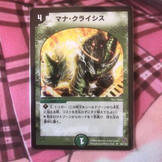 マナクライシス