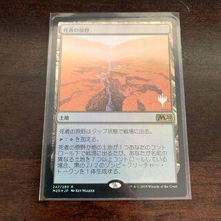 死者の原野　プロモ　foil