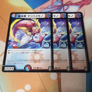 麗泳者 マツバメモノ