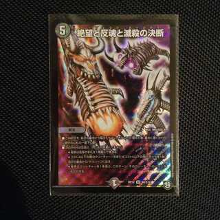 絶望と反魂と滅殺の決断(パーフェクト・ダークネス) SR