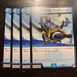 空中南極 ペングィーナ