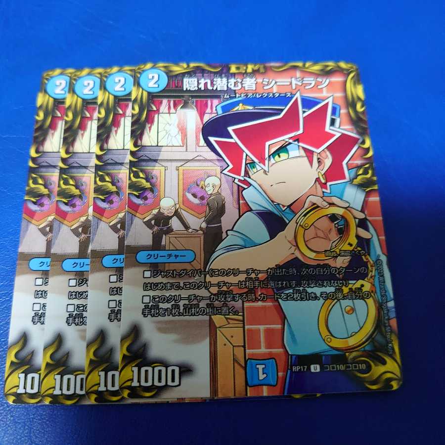 Seadraan, the Lurker in Hiding U-foil set of 4