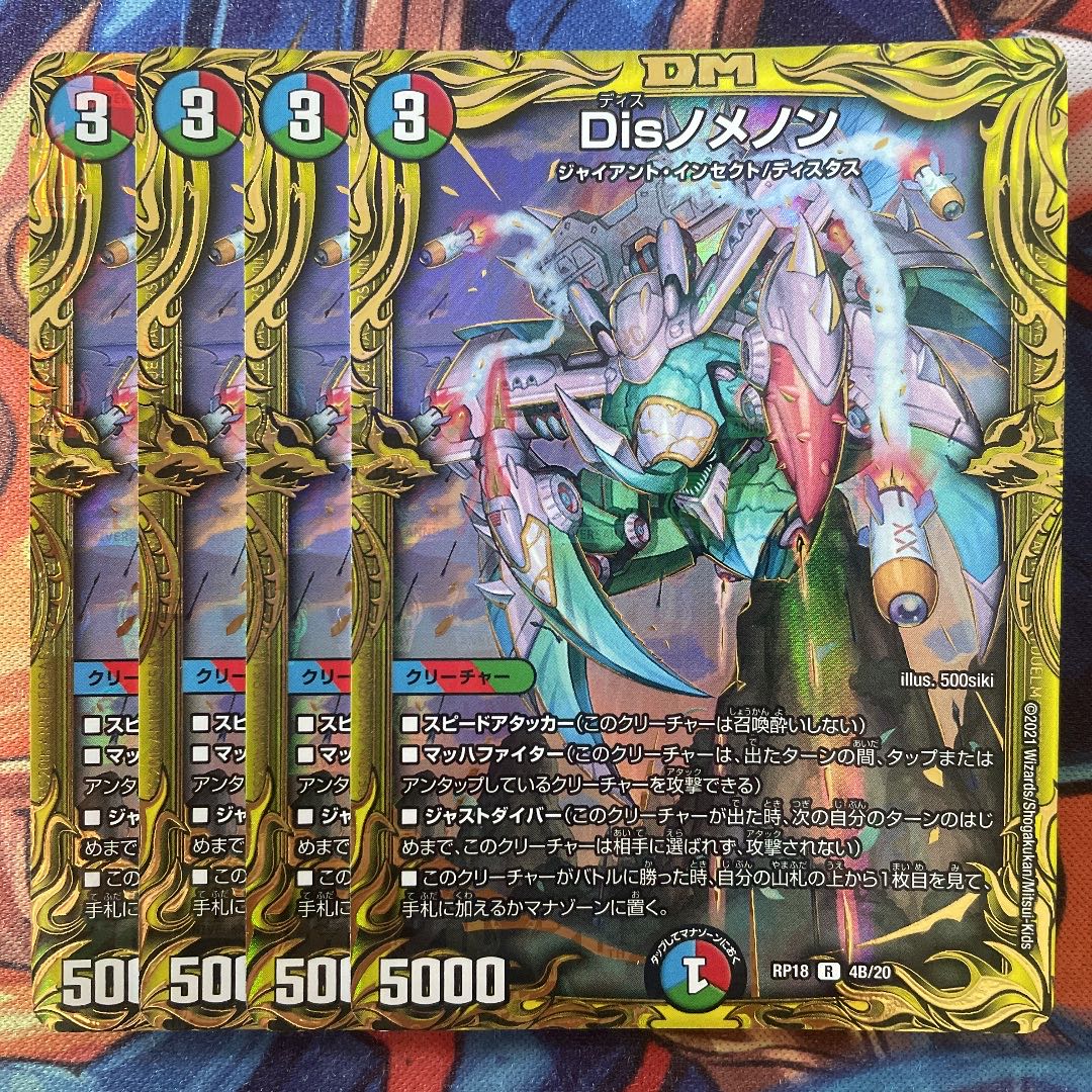 Disノメノン b(20thSPレア仕様) 統一4枚