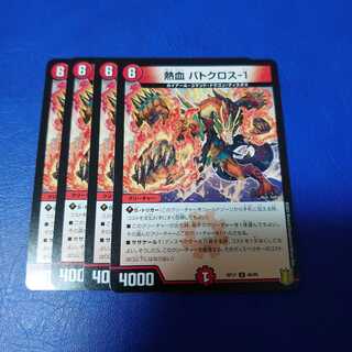 Nekketsu Batocross-1 U 4-card set