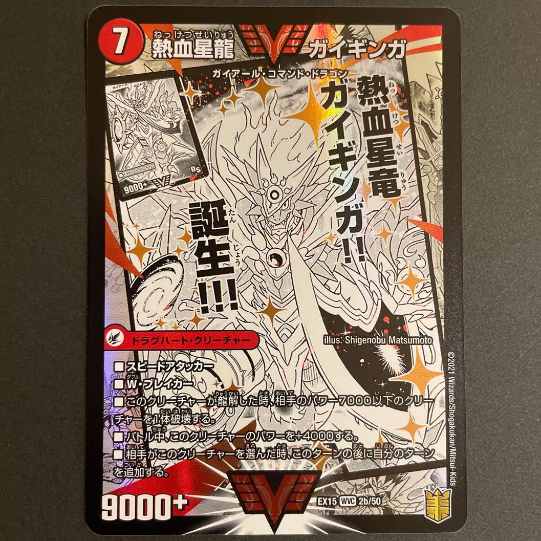 銀河大剣 ガイハート｜熱血星龍 ガイギンガ WVC