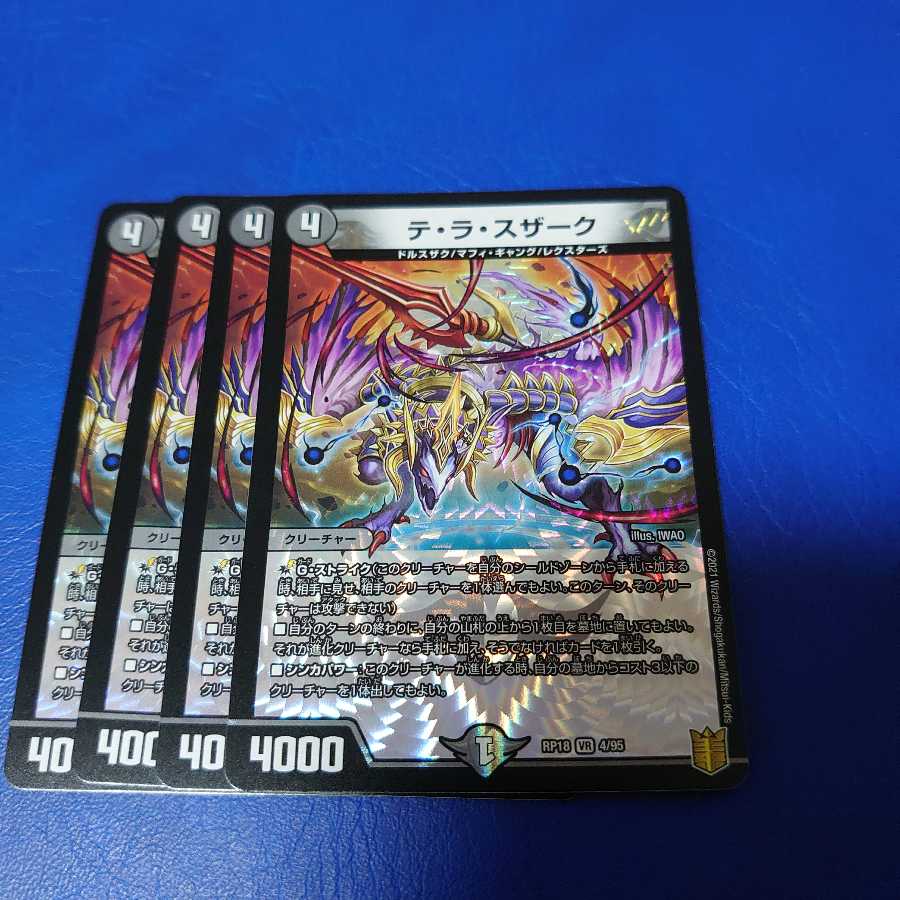 Te La Suzaku VR 4-piece set