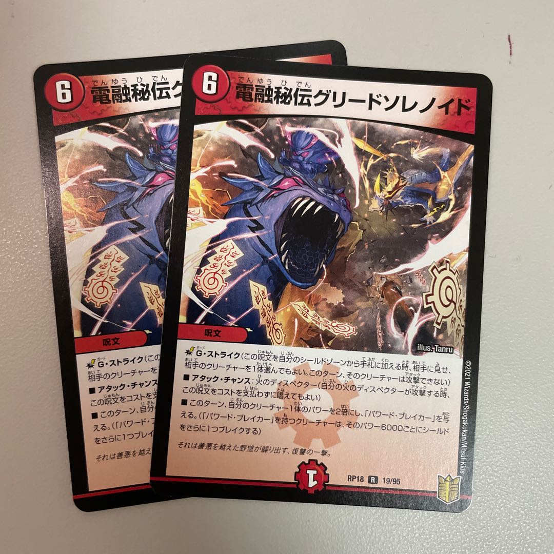 電融秘伝グリードソレノイド  ２枚とディスタスゲート２枚