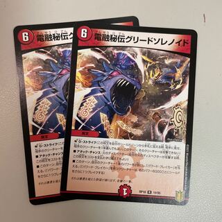 電融秘伝グリードソレノイド  ２枚とディスタスゲート２枚