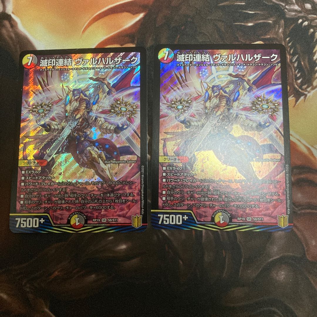 滅印連結 ヴァルハルザーク　2枚