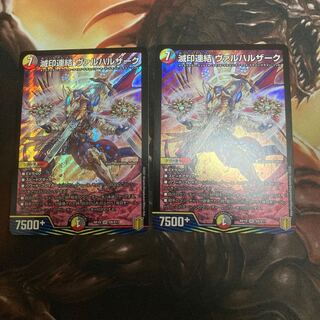 滅印連結 ヴァルハルザーク　2枚