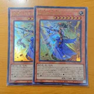 妖眼の相剣師 ウルトラレア 2枚セット