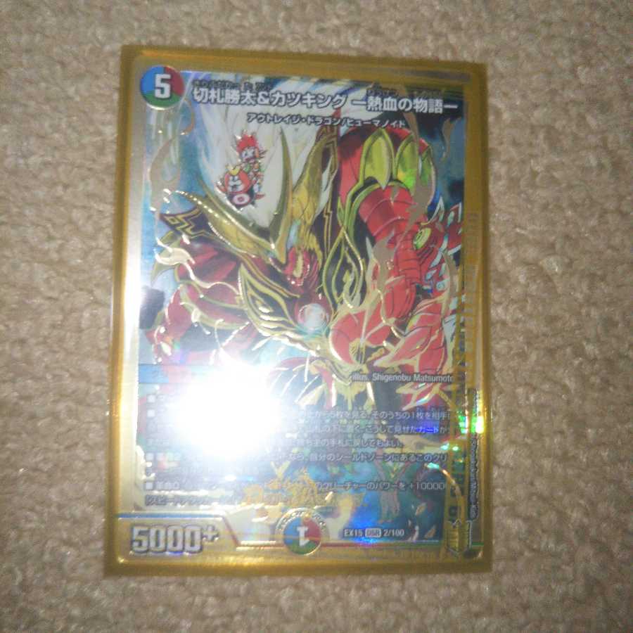 最安値！切札勝太&カツキング -熱血の物語-