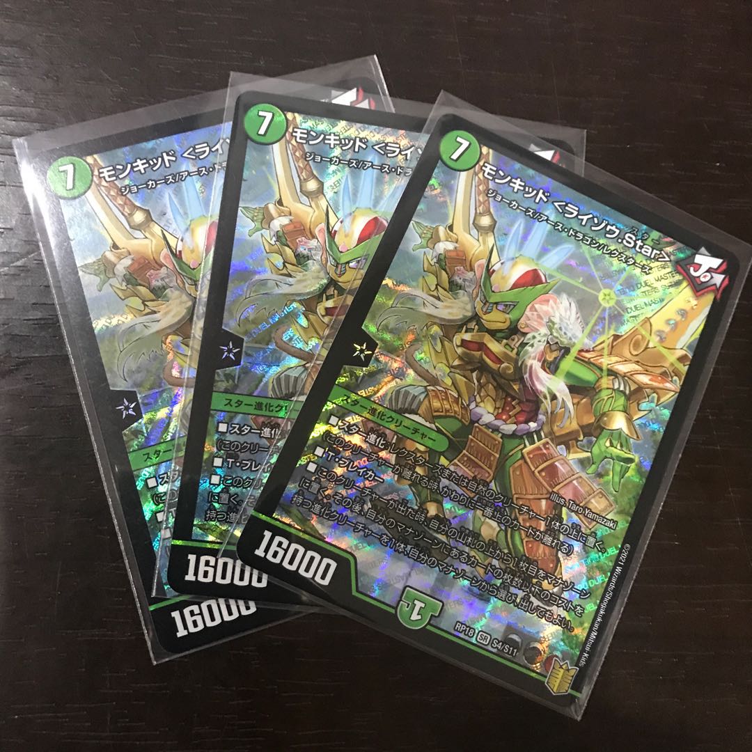 モンキッド <ライゾウ.Star> SR 3枚