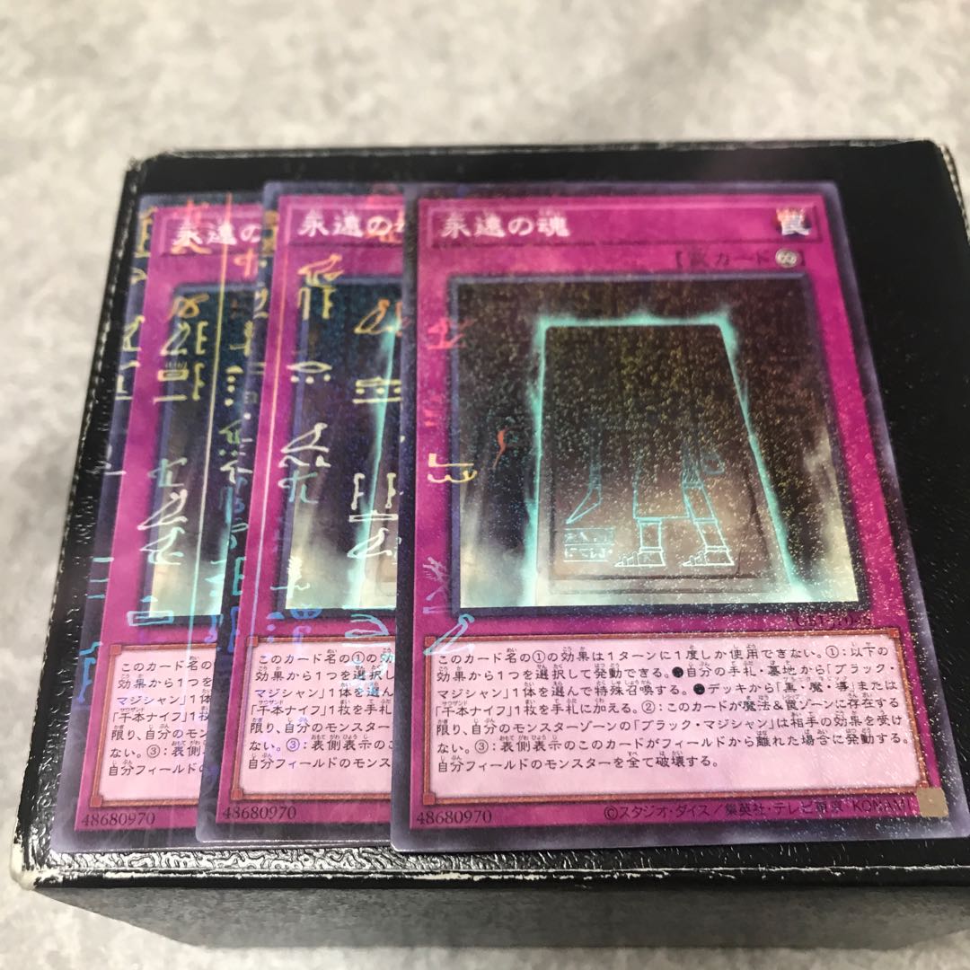 永遠の魂 パラレル ノーマル3枚