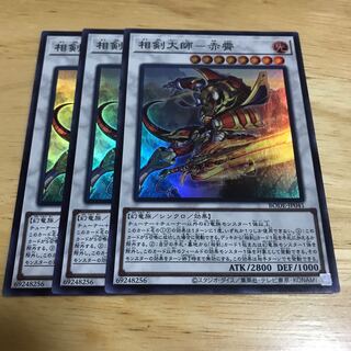 Sangen Daishi - Akaxiao Super Rare Hulu