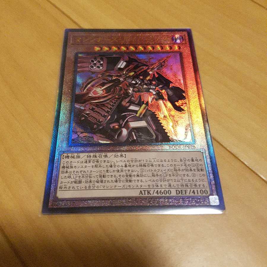 マシンナーズ・ルインフォース アルティメットレア ウルトラ2枚