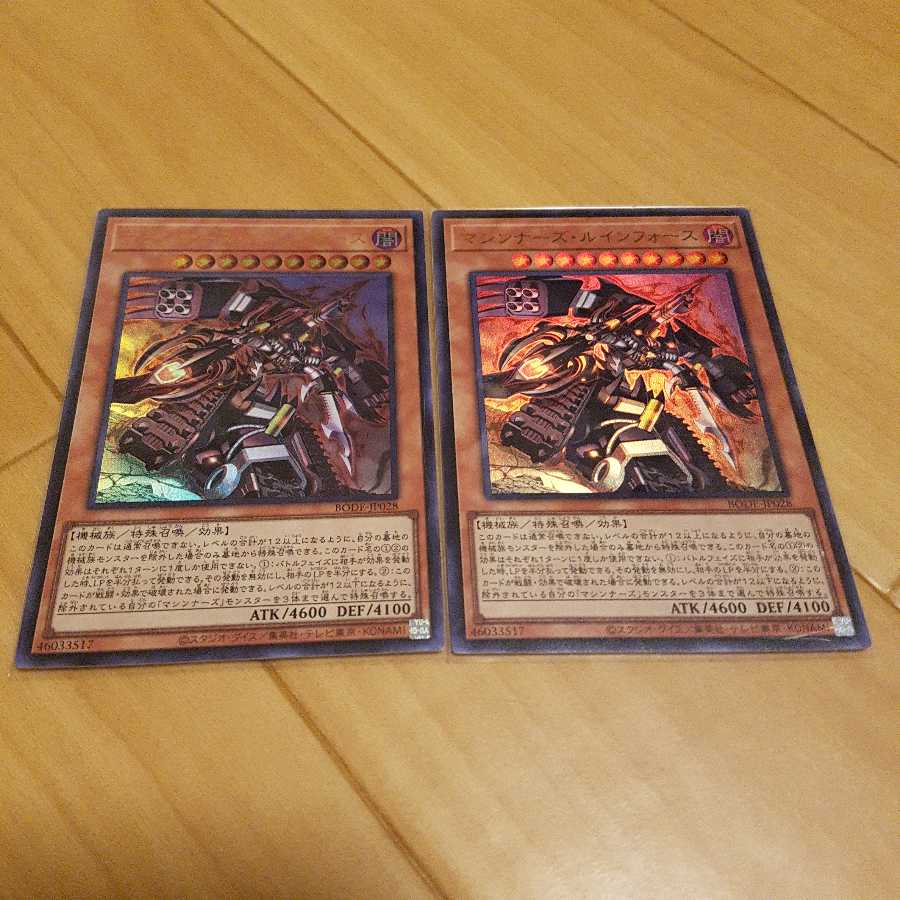 マシンナーズ・ルインフォース アルティメットレア ウルトラ2枚